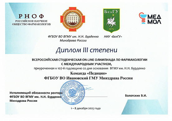 Студентки медуниверситета заняли 3 место на всероссийской олимпиаде по  фармакологии
